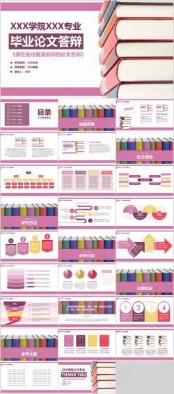 淡雅风紫灰淡雅答辩模板
