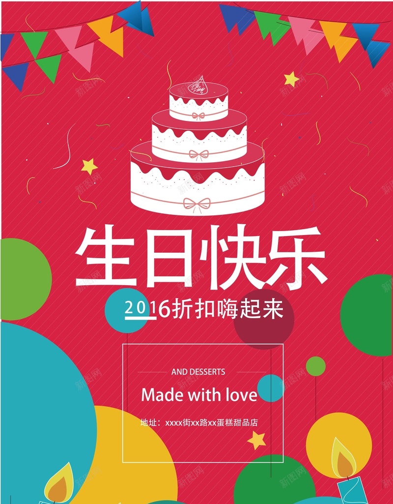 生日蛋糕甜品店背景模板矢量图ai_新图网 https://ixintu.com 创意 海报 甜品店 生日蛋糕 矢量图