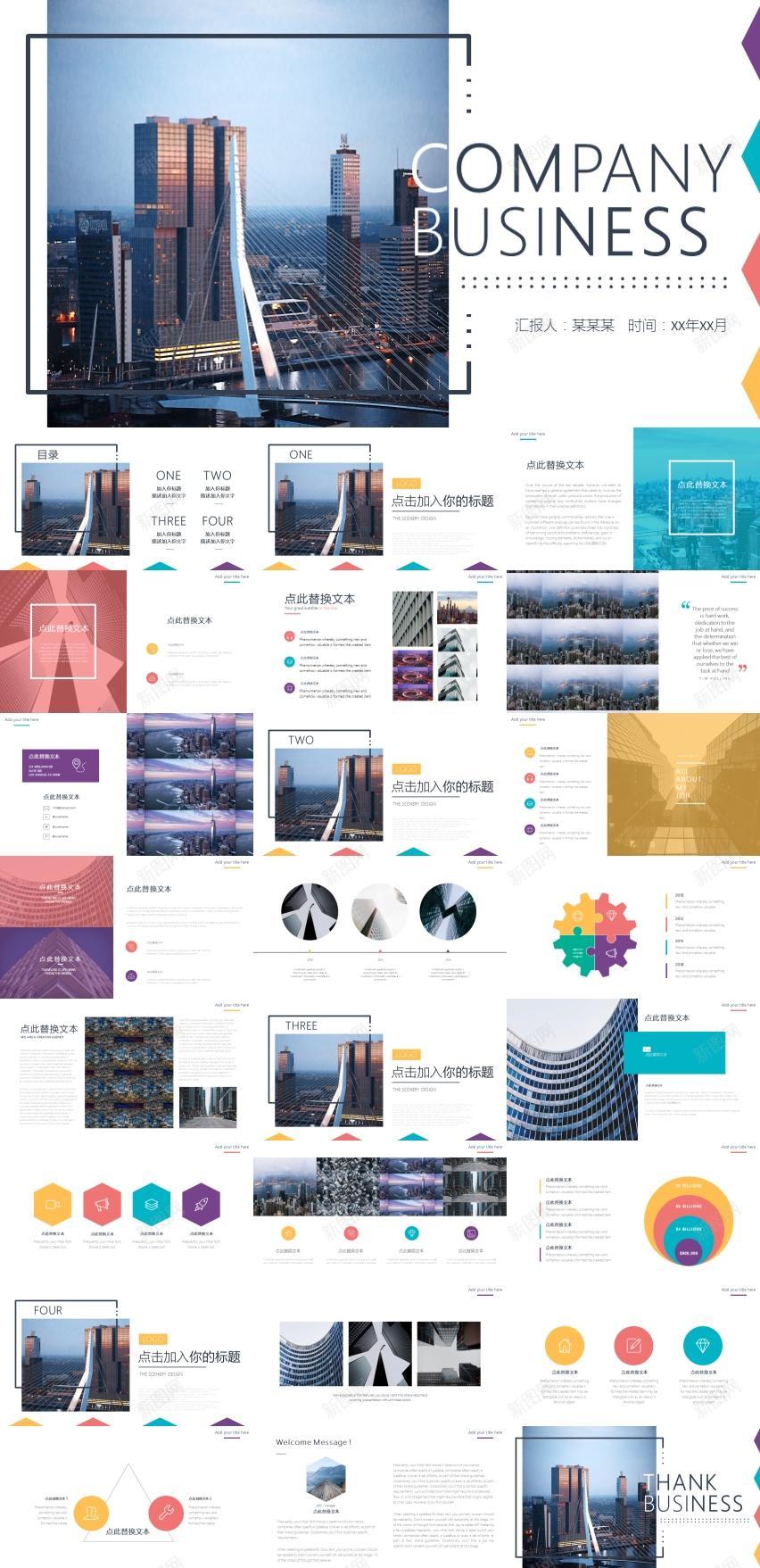 欧美风企业介绍商业计划通用PPT模板PPT模板_新图网 https://ixintu.com 介绍 企业 商业 模板 欧美 计划 通用