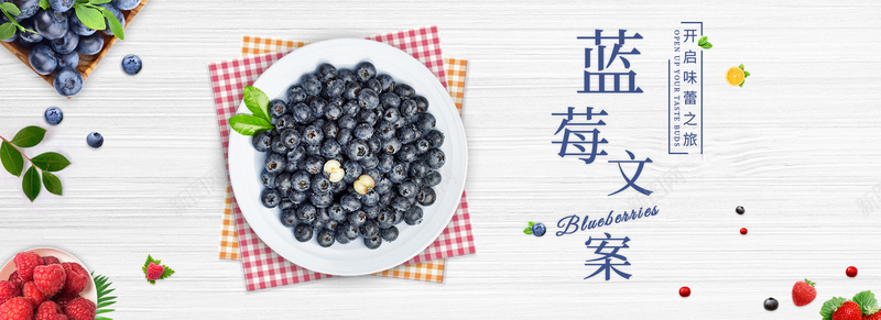 清新俯视水果美食蓝莓海报背景