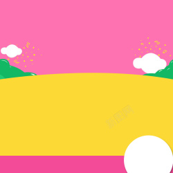 淘宝直通车背景粉色卡通几何母婴产品PSD分层主图背景高清图片