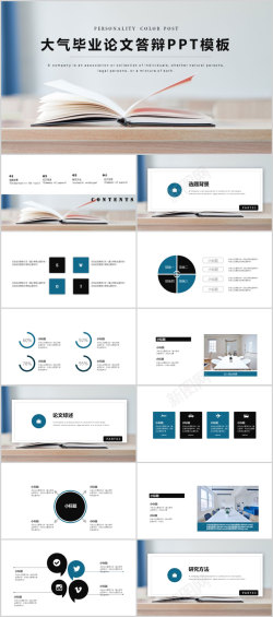 模板翻阅毕业论文简洁PPT模板