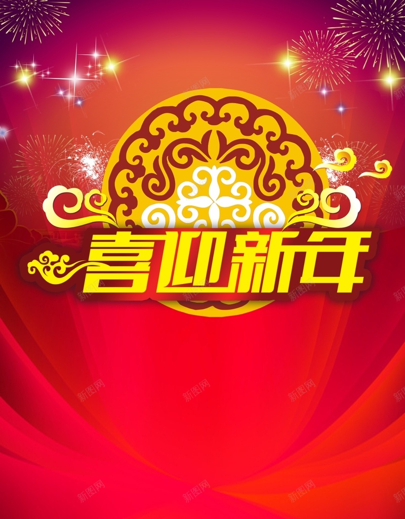 商务新年矢量H5背景cdr设计背景_新图网 https://ixintu.com H5 发光 商务 喜迎新年 新年 新年素材 新年背景 矢量 红底 红绸