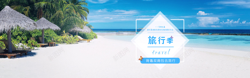 旅行季psd设计背景_新图网 https://ixintu.com 小岛旅行 旅游 旅游广告 旅行季 海报banner 蓝色海滩
