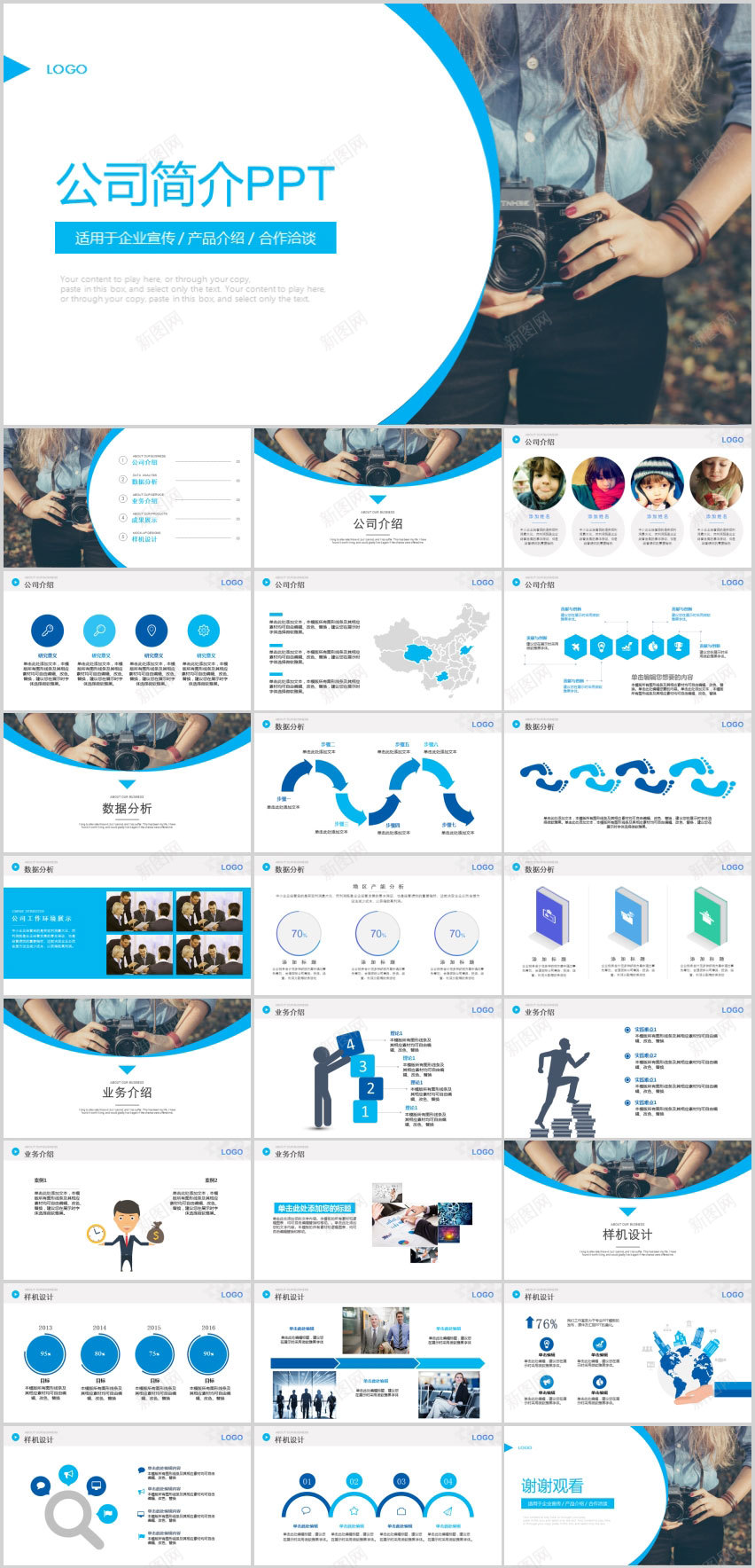 摄影汇报公司宣传PPT模板PPT模板_新图网 https://ixintu.com 公司 宣传 摄影 模板 汇报