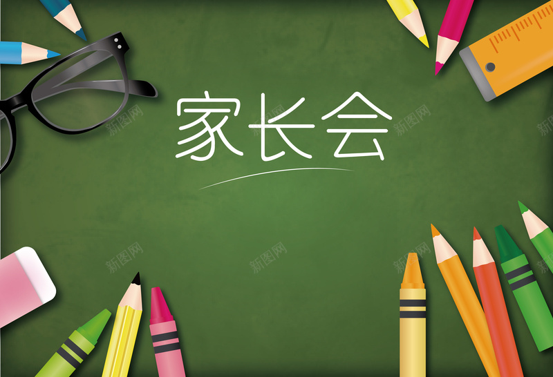 卡通学校家长会海报背景矢量图ai设计背景_新图网 https://ixintu.com 卡通 学校 家长会 尺子 开心 橡皮 海报 矢量 素材 背景 铅笔 黑板 矢量图