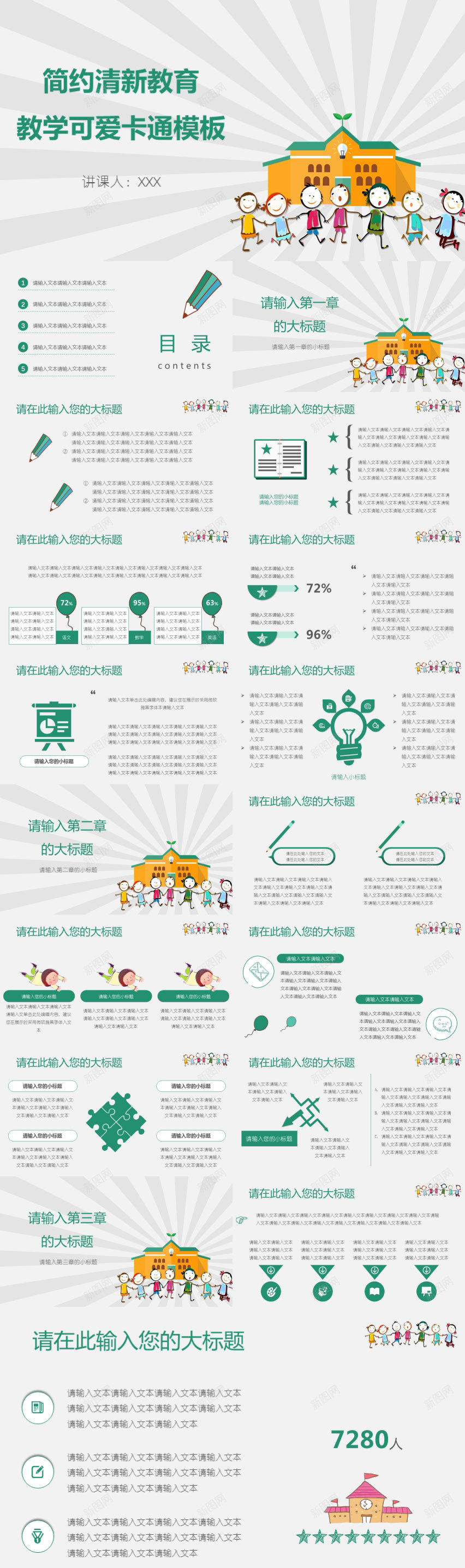 绿色简约清新教育教学可爱卡通PPT模板PPT模板_新图网 https://ixintu.com 卡通 可爱 教育教学 模板 清新 简约 绿色