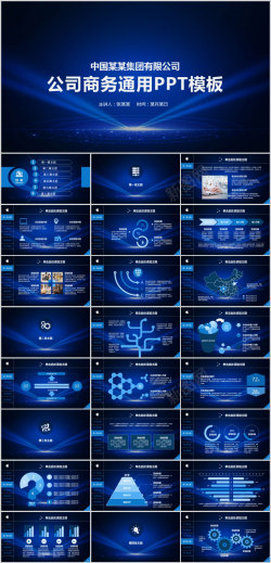 科技插画科技展台公司商务报告PPT模板