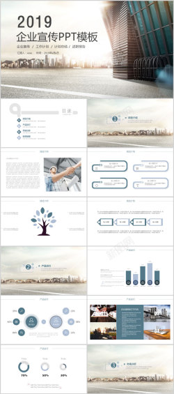 城市马路企业宣传PPT模板