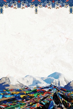 西藏印象国庆去哪儿海报背景高清图片