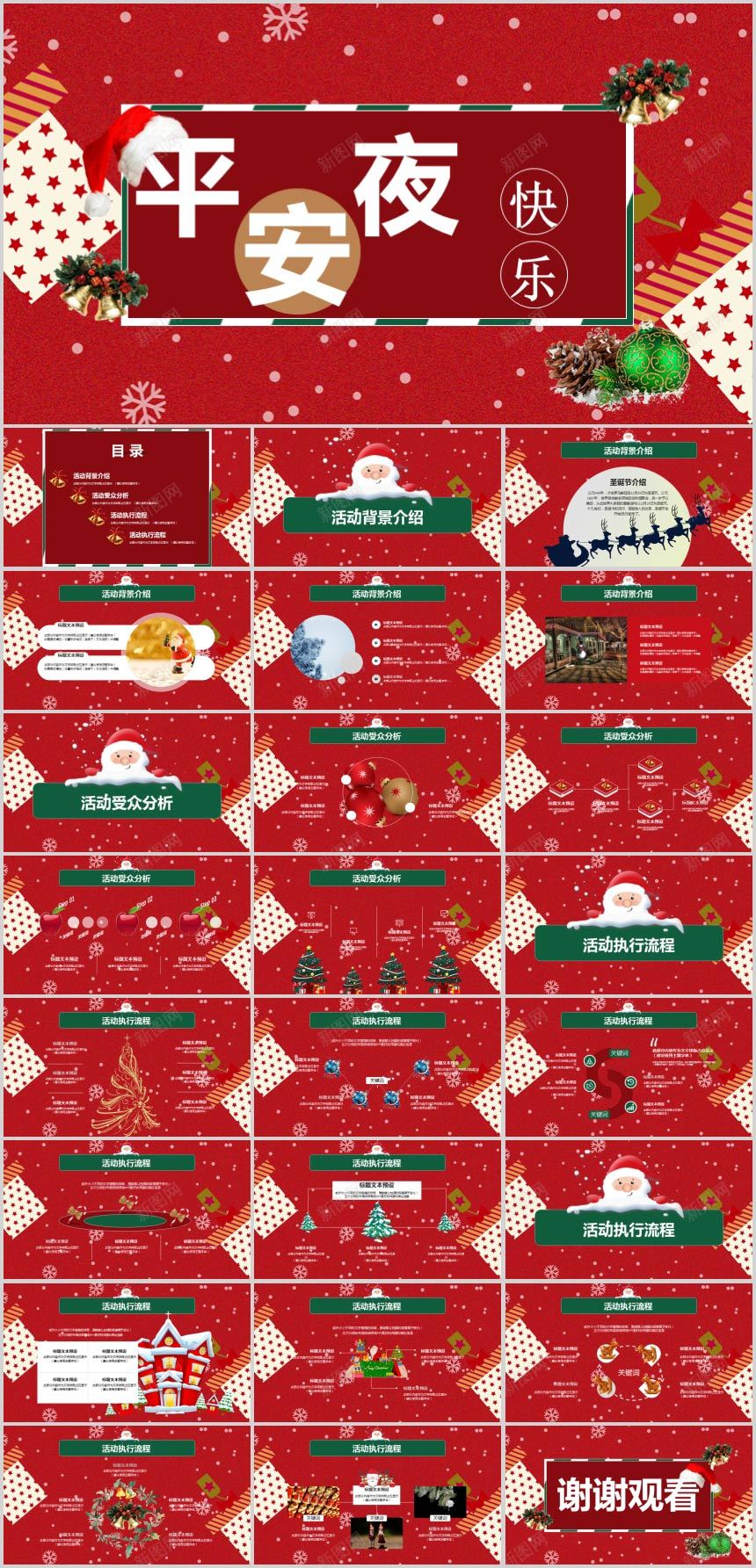 红色圣诞节平安夜PPT模板PPT模板_新图网 https://ixintu.com 圣诞节 平安夜 模板 红色