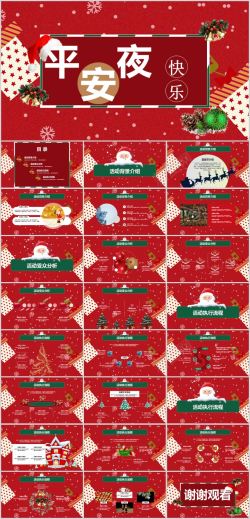 文字设计模板红色圣诞节平安夜PPT模板