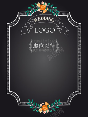 婚礼招聘海报矢量图背景