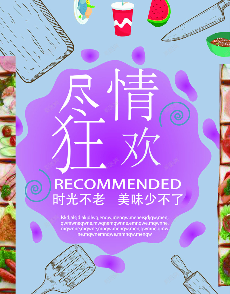 美食创意海报矢量图ai_新图网 https://ixintu.com 可口 温馨 美味 美食 矢量图