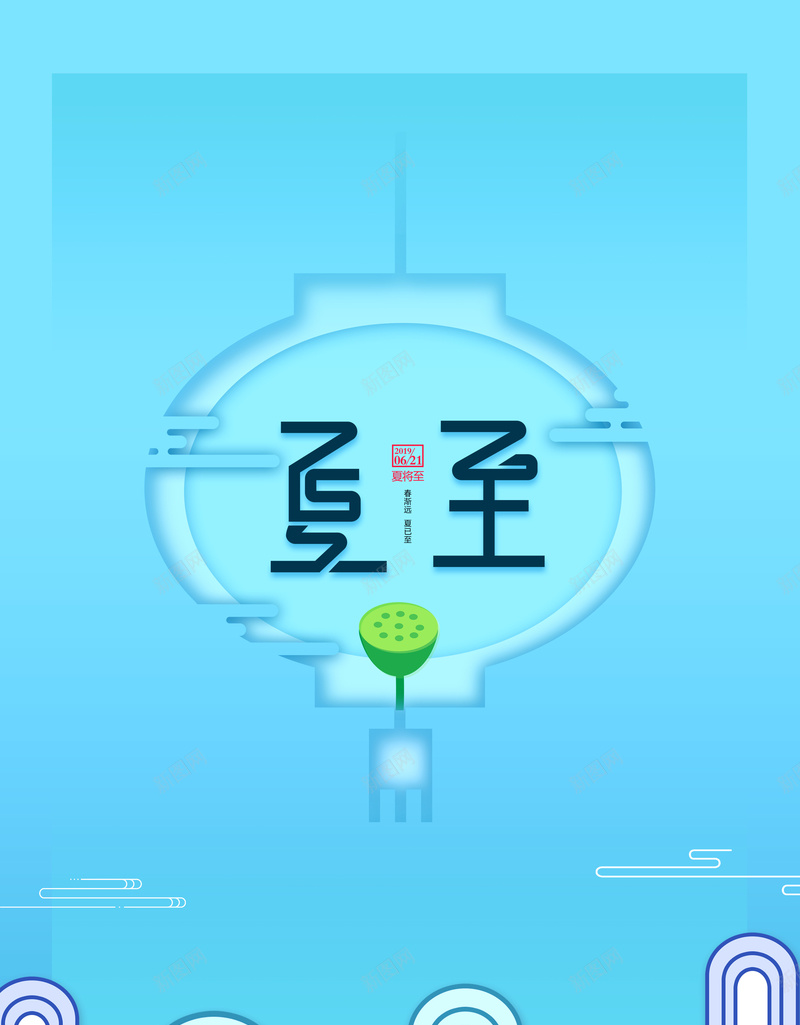 夏至剪纸风格背景图psd设计背景_新图网 https://ixintu.com 剪纸灯笼 夏至 艺术字 莲蓬