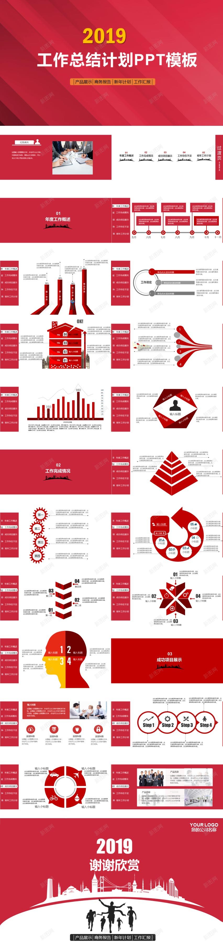 红色产品展示工作总结计划PPT模板PPT模板_新图网 https://ixintu.com 产品展示 工作总结 模板 红色 计划