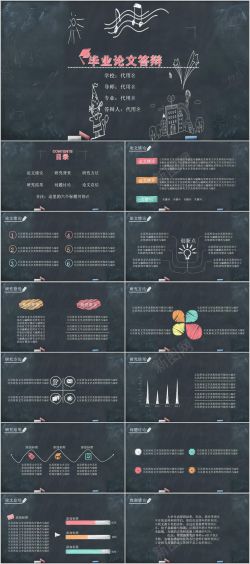 简约餐椅简约黑板论文答辩模板