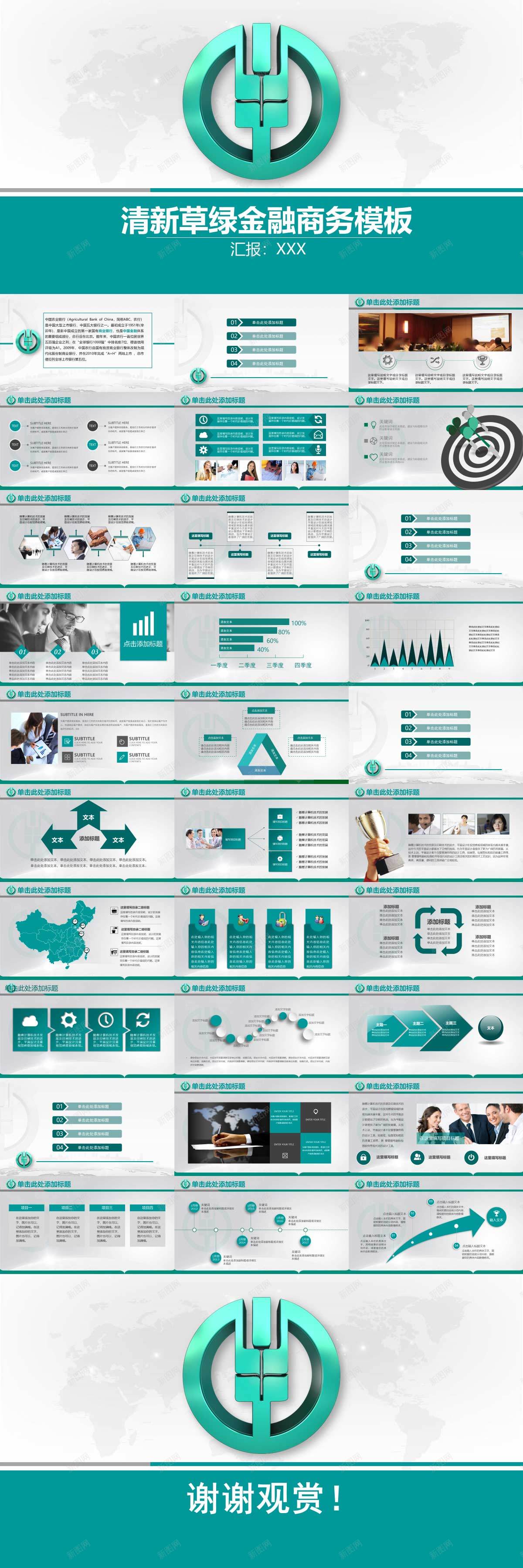 清新草绿金融商务模板PPT模板_新图网 https://ixintu.com 商务 模板 清新 草绿 金融