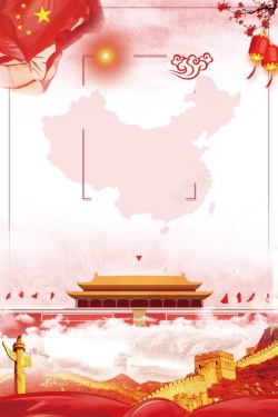 69华诞中国风水彩喜迎101国庆节背景高清图片