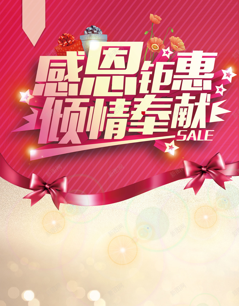 简约星光斑点感恩钜惠倾情奉献电商海报背景psd设计背景_新图网 https://ixintu.com 促销 感恩节 感恩节海报 感恩钜惠 斑点 星光 电商 电商促销海报 电商海报 简约