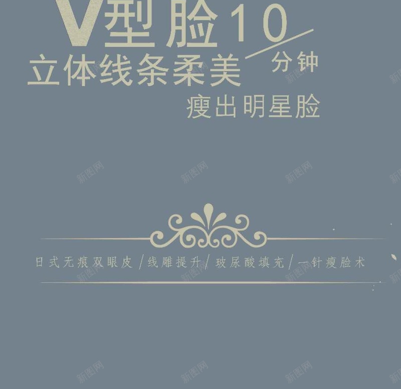 美学中心海报jpg设计背景_新图网 https://ixintu.com 人物 冷色调 海报 美容