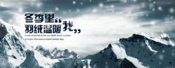 淘宝秋季上新雪山背景高清图片