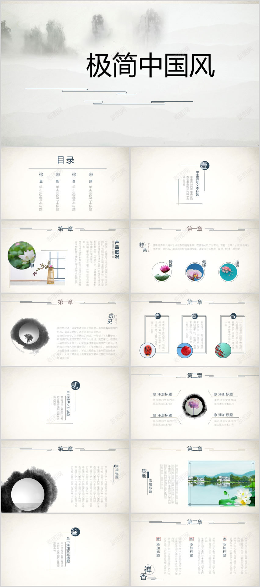 蜿蜒线条极简中国风PPT模板PPT模板_新图网 https://ixintu.com 中国 国风 极简 模板 线条 蜿蜒