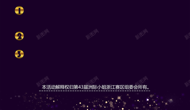 选美比赛海报背景psd设计背景_新图网 https://ixintu.com 人物 女人 小清新 文艺 比赛 比赛海报 海报 简约 背景 选美 选美比赛