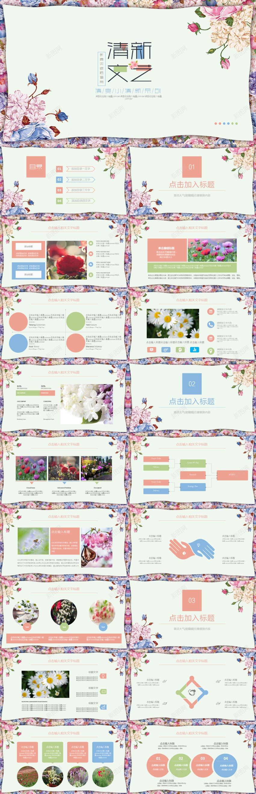 多彩清新文艺教育类PPT模板PPT模板_新图网 https://ixintu.com 多彩 教育 文艺 模板 清新