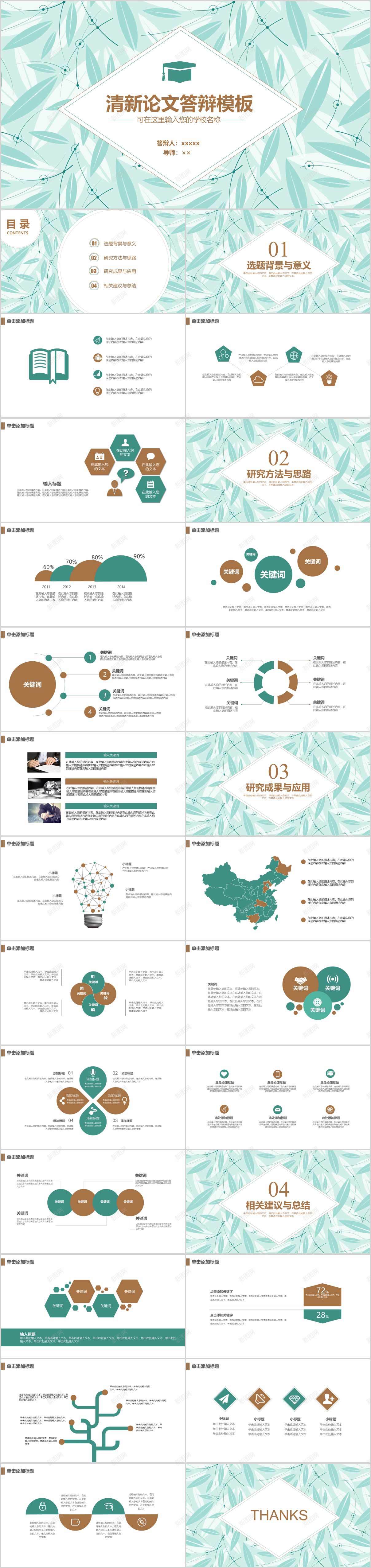 清新文艺论文答辩模板PPT模板_新图网 https://ixintu.com 文艺 模板 清新 答辩 论文