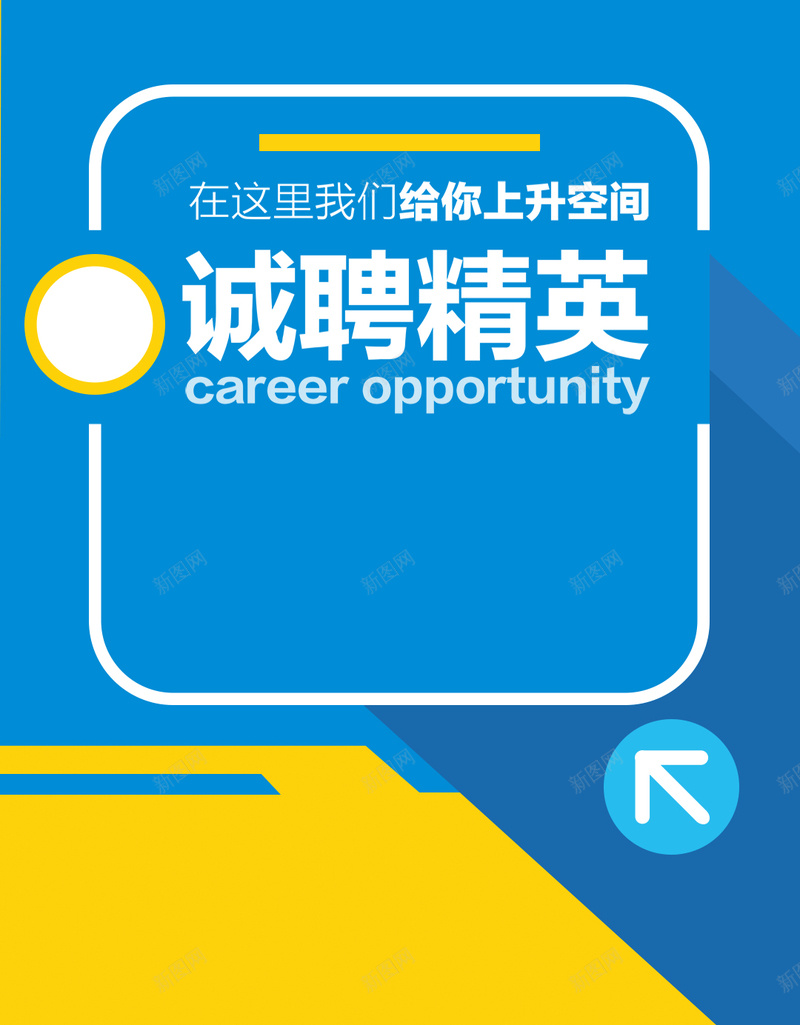 蓝色几何招聘PSD分层H5背景psd设计背景_新图网 https://ixintu.com H5 PSD分层 几何 扁平 招聘 渐变 简约 箭头 线条 背景素材 蓝色