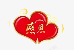 父母与老师感恩高清图片