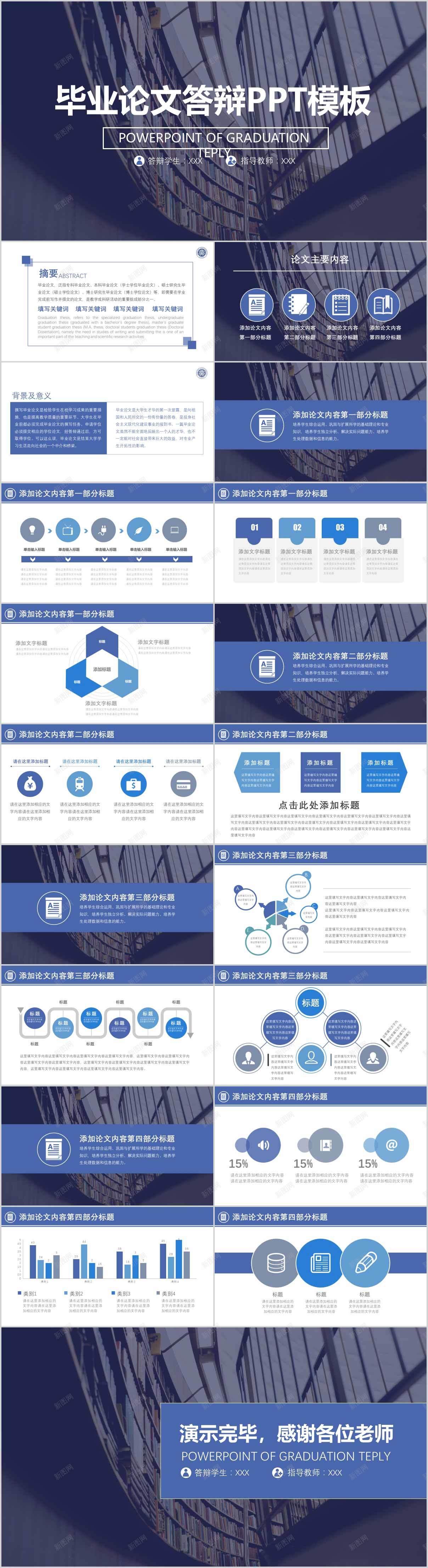 深蓝商务毕业论文答辩模板PPT模板_新图网 https://ixintu.com 商务 模板 毕业论文 深蓝 答辩