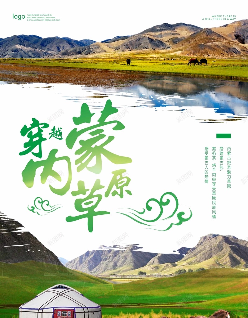 内蒙古草原风景旅游宣传海报psd_新图网 https://ixintu.com 宣传海报 雪山 风景旅游 驰骋草原