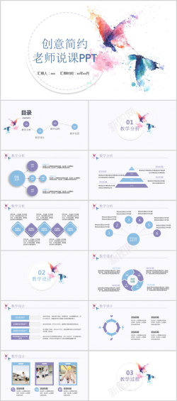 彩蝶创意说课PPT模板