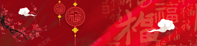 中国结红色梅花祥云福字背景psd设计背景_新图网 https://ixintu.com banner 中国结 中国风 底纹 春节 梅花 欢庆 永结同心 海报 祥云 福字 红色 纹理 节日