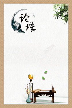 高端文化背景墙中国风国学文化海报背景高清图片