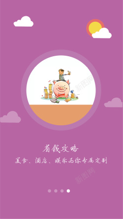 手机买菜攻略APP手机APP紫色引导页背景矢量图高清图片