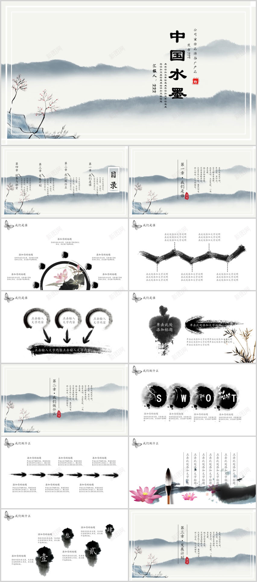 水墨点墨黛色中国风PPT模板PPT模板_新图网 https://ixintu.com 中国 国风 模板 水墨 点墨 黛色