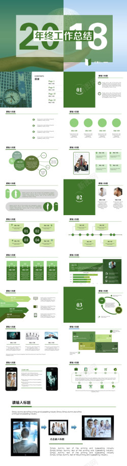 绿色背景图案绿色商务2018年终工作总结PPT模板