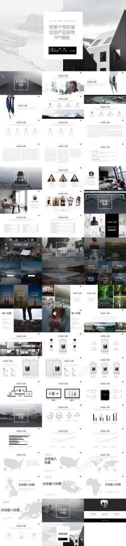 企业产欧美个性时装企业产品策划PPT模板