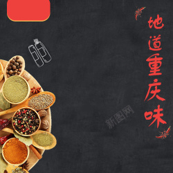 调味料免扣PNG图复古重庆火锅美食调味料PSD分层主图高清图片