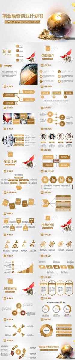 设计矢量图设计金色商业融资创业计划书