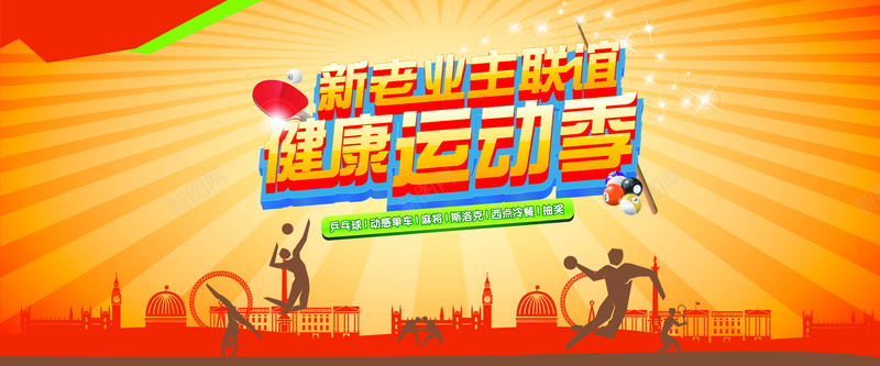 运动会背景矢量图ai设计背景_新图网 https://ixintu.com 健康 海报banner 激情 狂欢 联谊 运动 矢量图