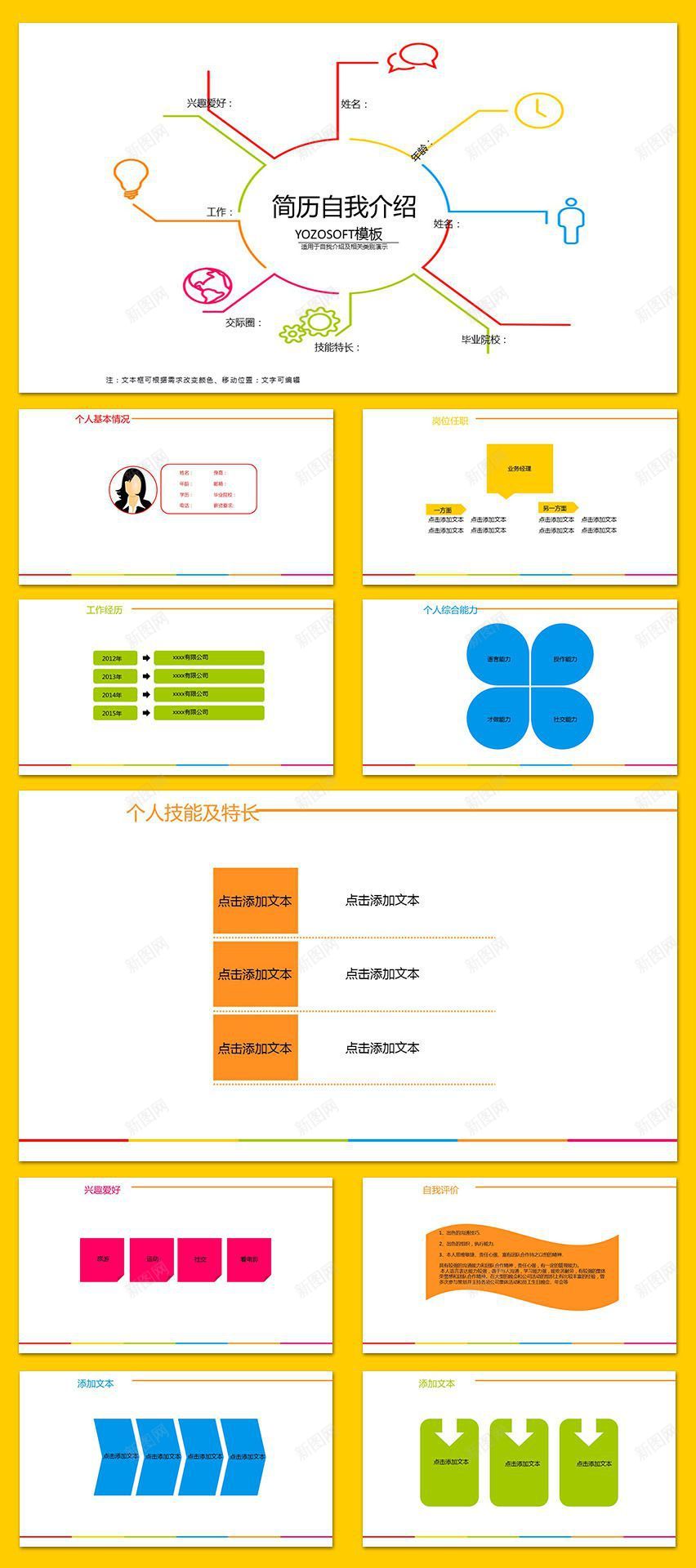 彩色自我介绍PPT模板PPT模板_新图网 https://ixintu.com 彩色 模板 自我介绍