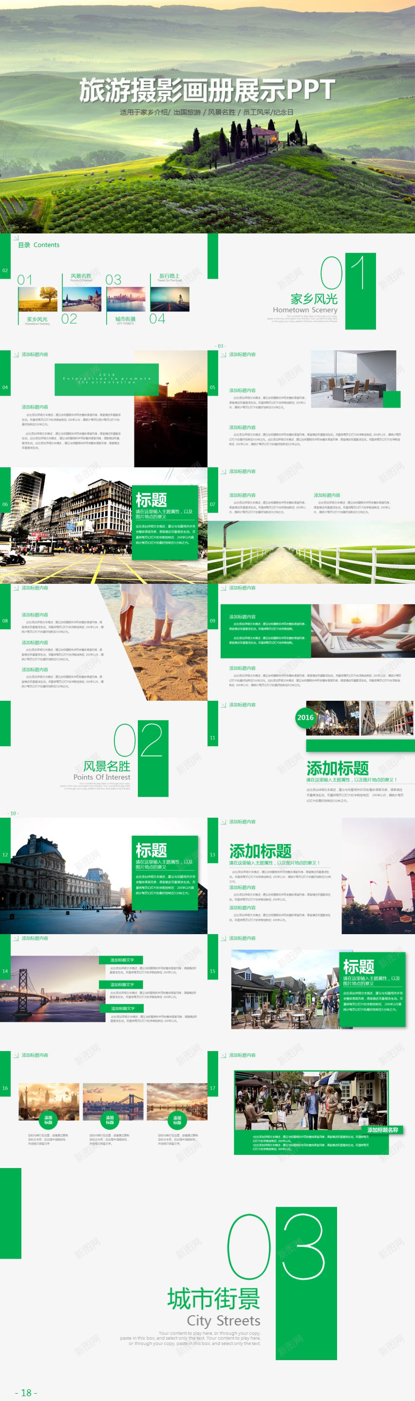 绿色旅游摄影画册展示PPT模板PPT模板_新图网 https://ixintu.com 展示 旅游摄影 模板 画册 绿色
