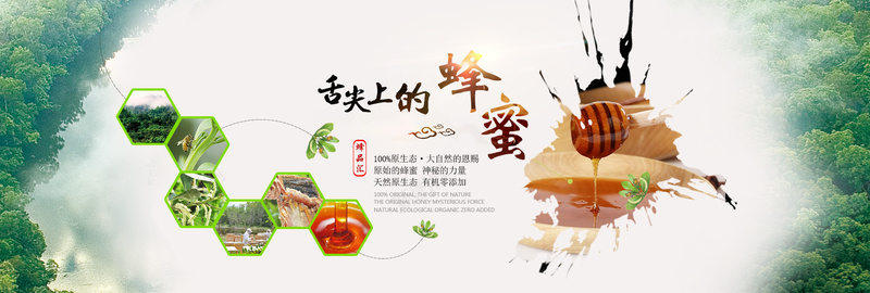 蜂蜜活动bannerpsd设计背景_新图网 https://ixintu.com 中国风 海报banner 蜂蜜 风景