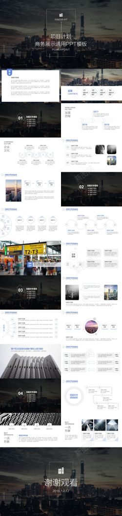 项目发布欧美风项目计划商务展示通用PPT模板
