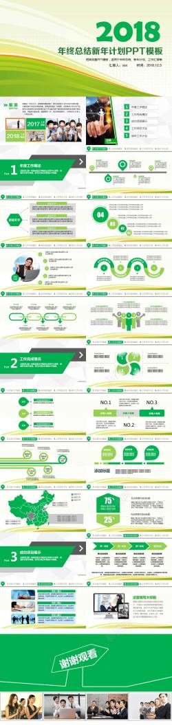 矢量png绿色商务风年终总结新年计划PPT模板