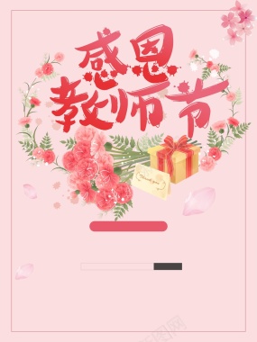 教师节活动宣传海报背景